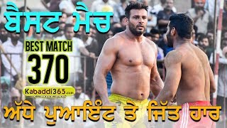 370 Best Match | Lalheri Vs Manana | Amargarh (Sangrur) Kabaddi Tournament