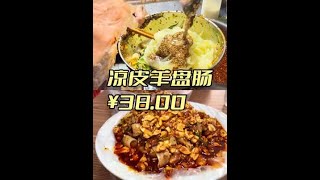 徐州凉皮、羊盘肠烧饼走一波#徐州美食 #美食vlog #徐州 #徐州探店