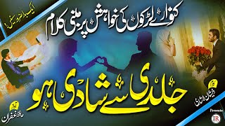 Best Inspirational Kalaam 2021, Jaldi Se Shadi Ho, Hafiz Ghufran, Marriage, Nikah, Islamic Releases