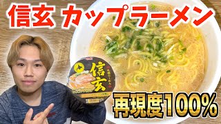 ついに見つけた！？最強のカップラーメン！！