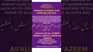 mareez ki ayadat or shifa k liye dua ll @hadees_enabvi-ne4fn