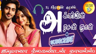 4️⃣🔥அக்னியின் அரசன் நான் 👑|#tamilaudiobook #tamilnovel 🎧 LOVE❤️\u0026 COMEDY😂|@ishananeelakandannovels