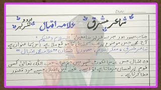 Speech on Iqbal Day in Urdu || 9th November Allama Iqbal Day speech || Yom e Iqbal