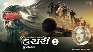 હરારી | ગુજરાતી નવલકથા | Harari | Chapter 2 | Gunvantray Aacharya | Audio Book Gujarati