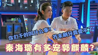 秦海璐多喜欢郭麒麟？导演让大林芥末刷牙，璐姐当场翻脸给他撑腰