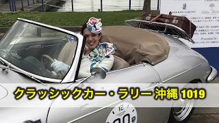 Classic Car Rally OKINAWA 旧車 2019 3/09