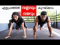 എളുപ്പത്തിൽ വണ്ണവും വയറും കുറയ്ക്കാം | Easy Fat Loss Workout at Home