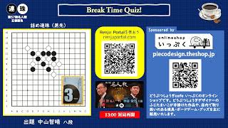 連珠 第57期名人戦五番勝負 第4局　お昼近く