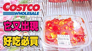 【Costco 好市多】#隱藏優惠特價 (好自在熊抱超柔安睡褲/天婦羅炸蝦/野生大西洋鱈魚)｜會員護照(哈根達斯冰淇淋)｜限時優惠｜熱門商品再上架(夾心三明治冰淇淋 )｜新品情報 2023/5/17