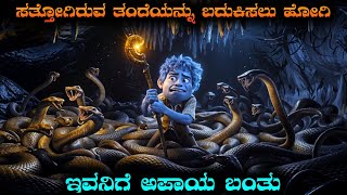 Onward Movie Explained In Kannada • Fantasy • Epic Adventure • Suspense movie Review In #kannada