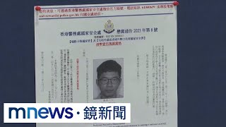 港府「懸賞4百萬」　被通緝海外港人現身：不會退縮｜#鏡新聞