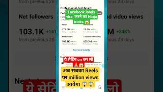 facebook reels viral kaise kare 2023 | how to viral facebook reels video #shorts #fb #reels