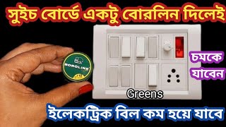 সুইচ বোর্ডে একটু বোরলিন দিলেই চমকে যাবেন ইলেকট্রিক বিল কম হয়ে//kitchen tipes \u0026hakes