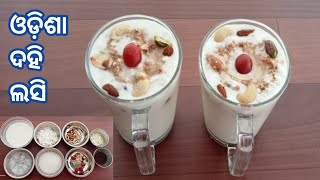 ଓଡ଼ିଶା ଦହି ଲସି(Holi special) // cord lassi recipe // Tasty Lassi