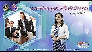 ข้อมูลเบื้องต้นแนะนำรายวิชา