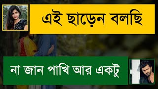 পাগল আর পাগলীর রোমান্টিক গল্প || ভালোবাসার গল্প || ২০২২