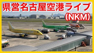 🔵県営名古屋空港ライブ（早朝のFDA出発便）「NKM」2023.06.04