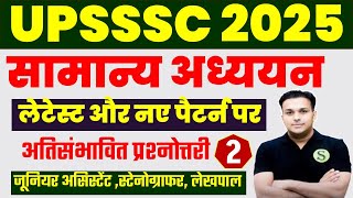 UPSSSC JUNIOR ASSISTANT 5512 GENERAL STUDIES GK GS LEKHPAL STENOGRAPHER LOWER PCS UPPSC RO ARO #2