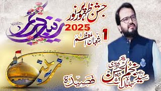 Zakir Najam ul Hassan Sherazi 1 Shaban 2025 New Qasida Bibi Zainab a.s Chakwal Majlis Matamdari