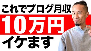 【キーワード選定わからない人へ】トレンドブログで稼げるkwを無限に見つける方法教えます|月収100万ブロガーもやってる