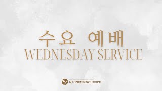 [20241120]NJ Oneness Church Wednesday Worship