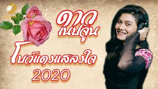 โบว์แดงแสลงใจ 2020 ศิลปิน ดาว เนปจูน [ Lyric Video ]