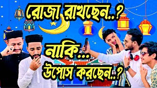 Ramadan New Video 2021 | New Bangla Islamic Natok | Shortfilm | The Funda SharkZ | Miw Film