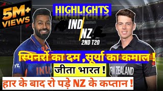 Ind vs NZ 2nd t20 Highlights 2023 | India vs Newzealand Series |