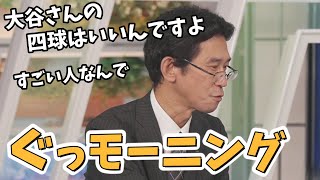 【山口剛央・青原桃香】クイズ・野球・電飾工作も語る山口さんの一人モーニング【ウェザーニュース切り抜き】