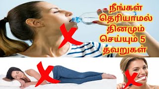 உங்க Lifeல இந்த Mistakeக திருத்திகொங்க | Social Awareness | 3 | More2Know Tv  Tamil