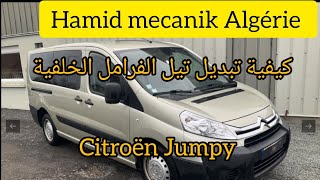 Comment Changer plaquettes de frein arrière Citroën Jumpy, كيفية تبديل تيل الفرامل الخلفية سيترون