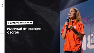 Валерия Коростина: Ты чувствуешь Божье присутствие? / Воскресное богослужение / «Слово жизни» Москва