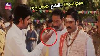 Jagapati Babu Scolding to Krishna Bagavan Interesting Scene | Telugu Movies | Mana Cinemalu