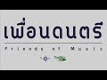 เอ้ระเหยลอยชาย ep.3670 บาทสกุณี พิธีไหว้ครูบ้านโตสง่า ศิษย์สุพจน์ โตสง่า พ.ศ.2567