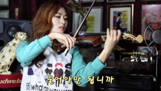 님이라 부르리까(may i to call you lover) - Electric violinist Jo A Ram