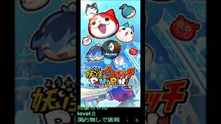 ぷにぷにで、河童ちゃんlevel８漢方無し特効有りで挑戦したよ😃