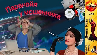 Телефонное мошенничество. Автор - Наталья Рамирес