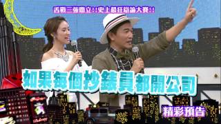 2016.09.21中天綜合台CH36《小明星大跟班》預告　讀書是為了什麼？　台灣的大學會不會太多？