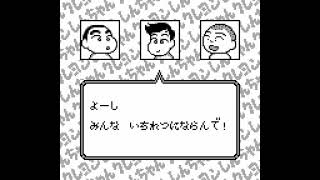 ゲームボーイ クレヨンしんちゃん オラとシロはお友達だよ