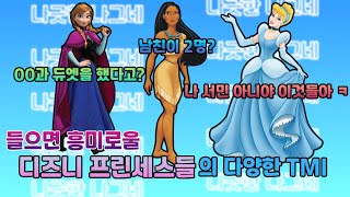 당신이 아마 몰랐을 디즈니 프린세스들의 신기한 업적들