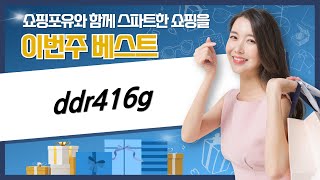 최고의 DDR4 16GB RAM 리뷰 및 성능 비교!