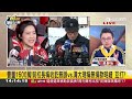 降溫大罷免？朱立倫要不分區「別鬧事」？翁曉玲沒get到稱 只是提醒？還提曹興誠30年前捐款潑髒水 搶救蜜獾大作戰？│王偊菁主持│【前進新台灣part1】20250225│三立新聞台