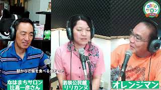 那覇小学校区まちづくり協議会「なはまちサロン一座建立」出演：オレンジマン、若狭公民館　リリカンヌ、なはまちサロン　比嘉一彦さん　2024/05/31