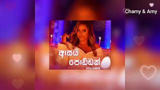 ආසයි පොඩ්ඩක් - Asai Poddak - Upeka Nirmani  @Chamy\u0026Amy