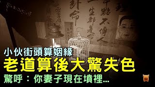 小伙街頭算姻緣，神算大驚失色：你妻子現在墳裡...「宋朝民間故事│楓牛愛世界」