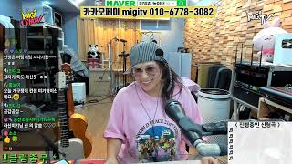 [미기쇼] 기왕이면 좋은 상상 (내일은 일산 다락방날)~!! MIGI SHOW (2024.9.6.금) 구독! 좋아요! 통기타! 7080! 트로트! 드라이브 뮤직!