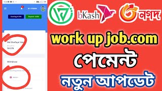 Work up job withdrawal update | work up job new update | Online income site 2024