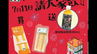 晴報製作 | 【7-Eleven Day】買三文治「請大家飲」