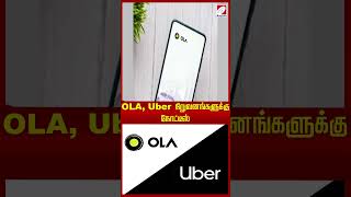 OLA, Uber நிறுவனங்களுக்கு நோட்டீஸ்