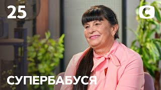 В доме бабушки-генерала Людмилы армейский порядок – Супербабушка 1 сезон – Выпуск 25